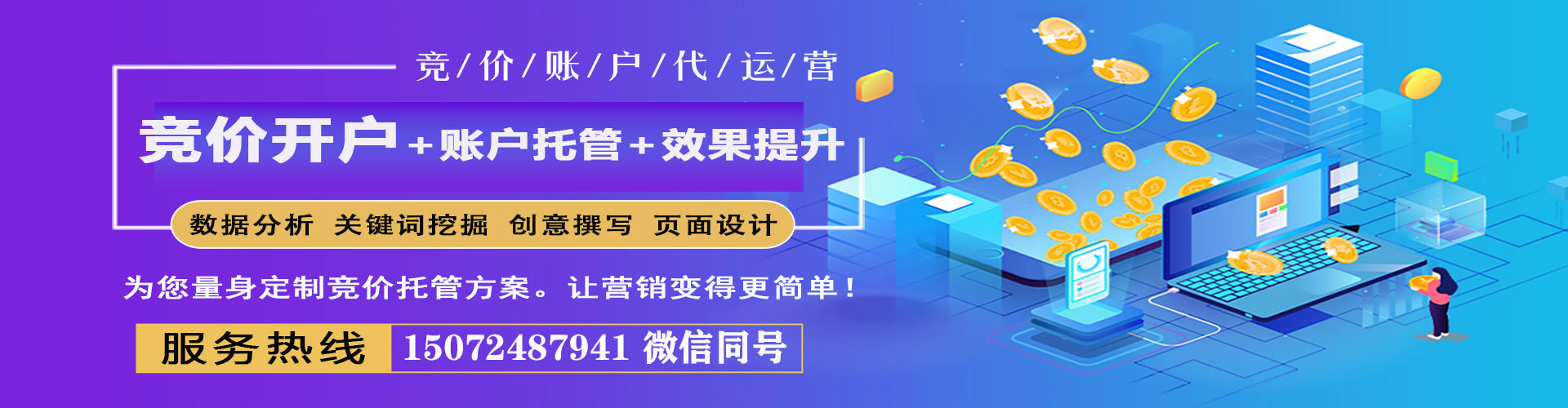 罗城百度竞价推广